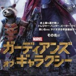 Guardians Of The Galaxy: Rocket Roboter beantwortet Interviewfragen zum Filmstart in Japan